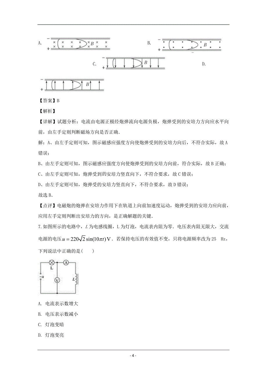 海南省2019-2020学年高二上学期第二次月考物理试题 Word版含解析_第4页