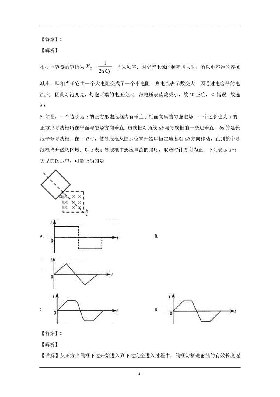 海南省2019-2020学年高二上学期第二次月考物理试题 Word版含解析_第5页