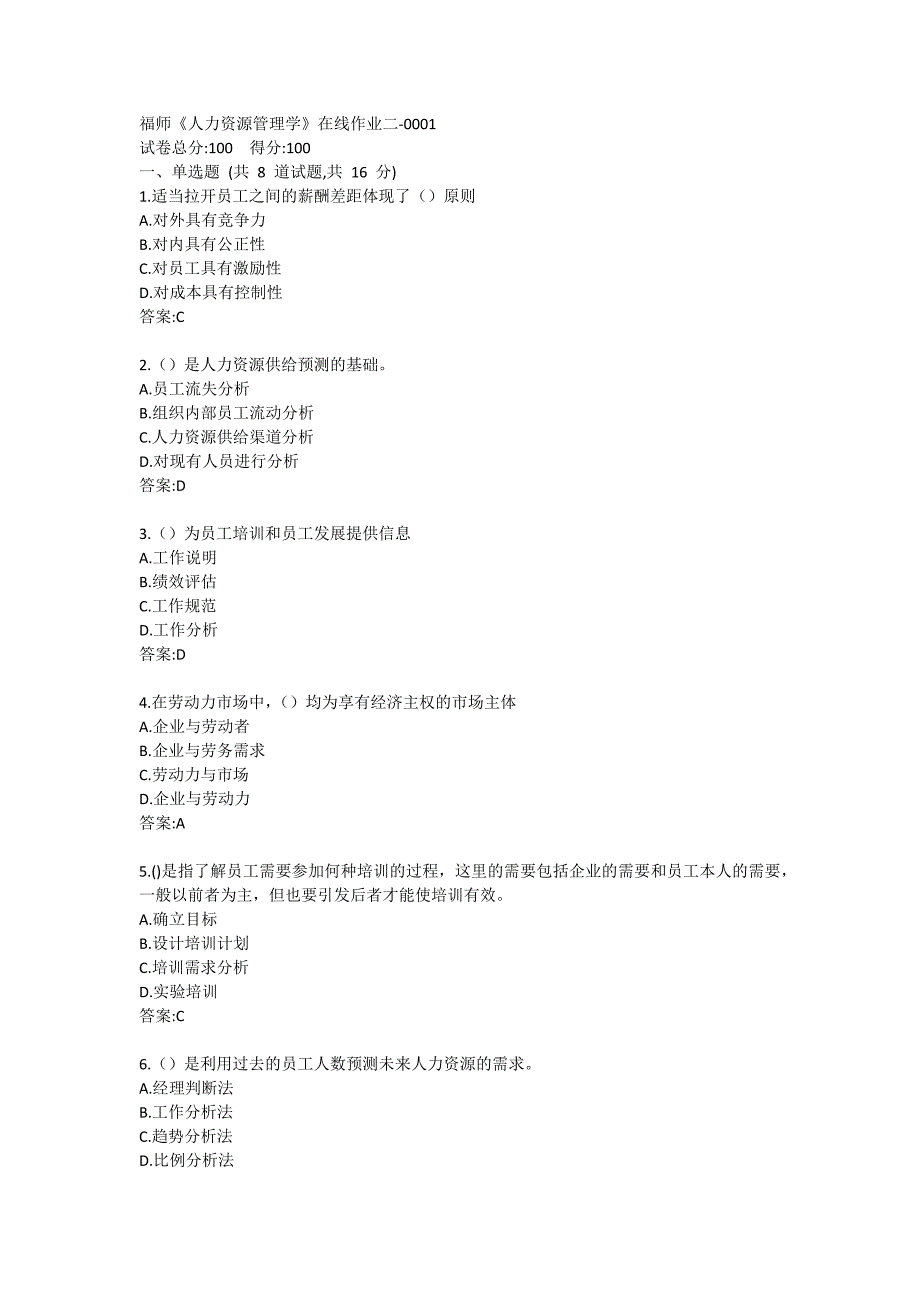 福师20春《人力资源管理学》在线作业二-0001_第1页