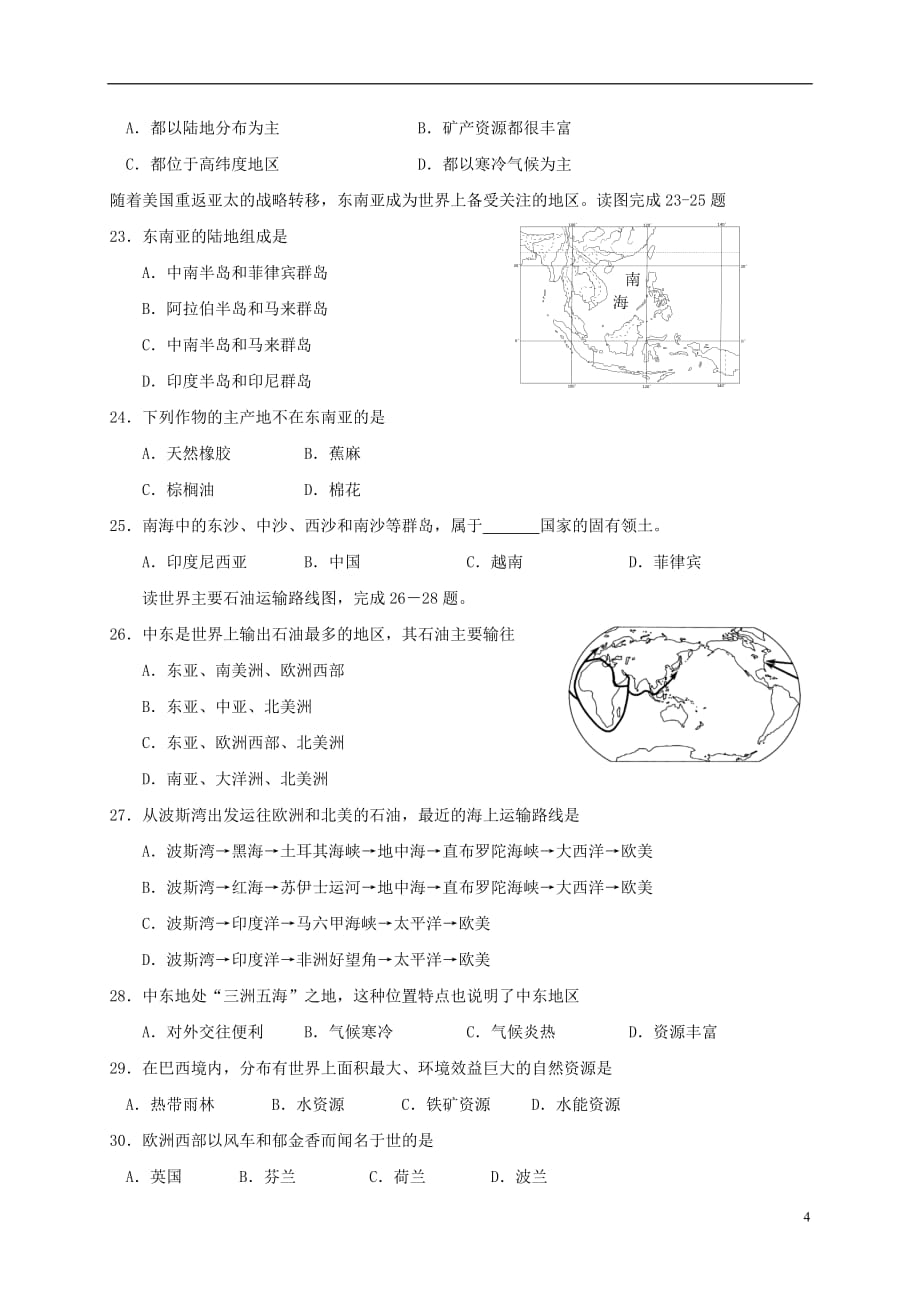 江苏省兴化市顾庄学区三校七年级地理下学期期末考试试题_第4页