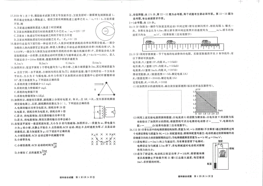 河南省名校联盟2020届高三下学期6月联考理综试题含答案_第3页