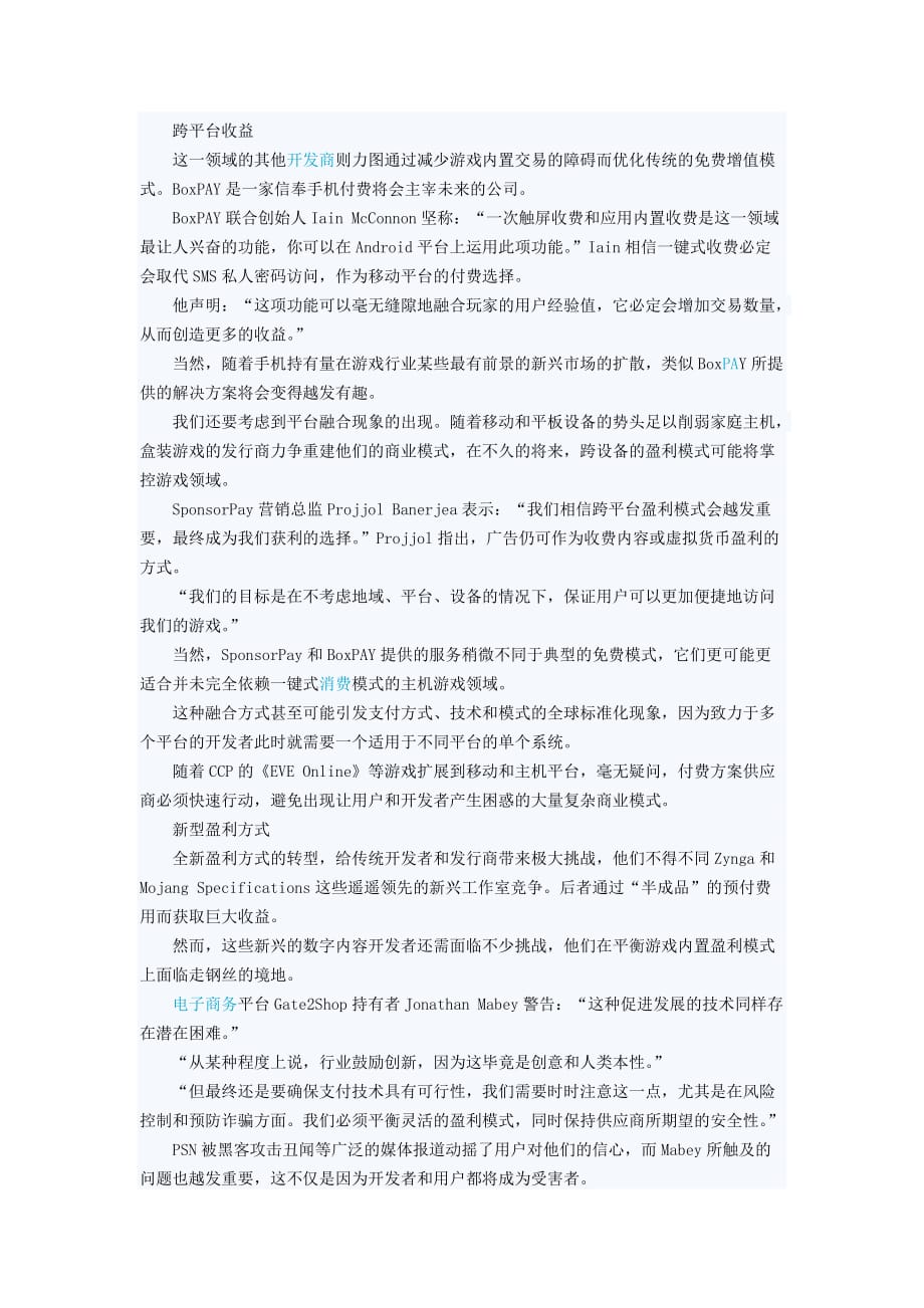 游戏工作室未来可行的盈利模式.doc_第2页