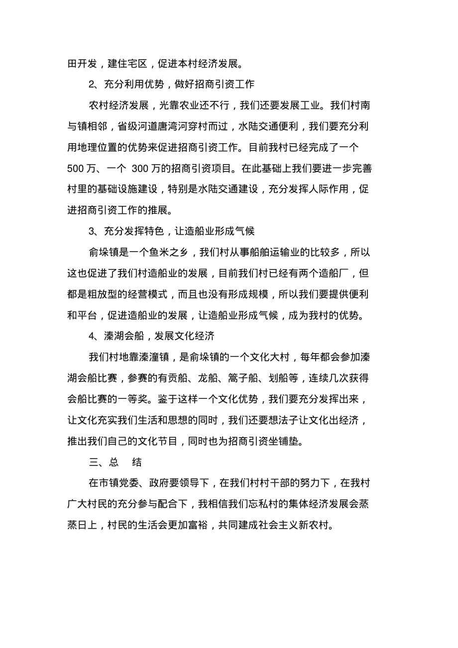 集体经济发展调研报告 .pdf_第2页