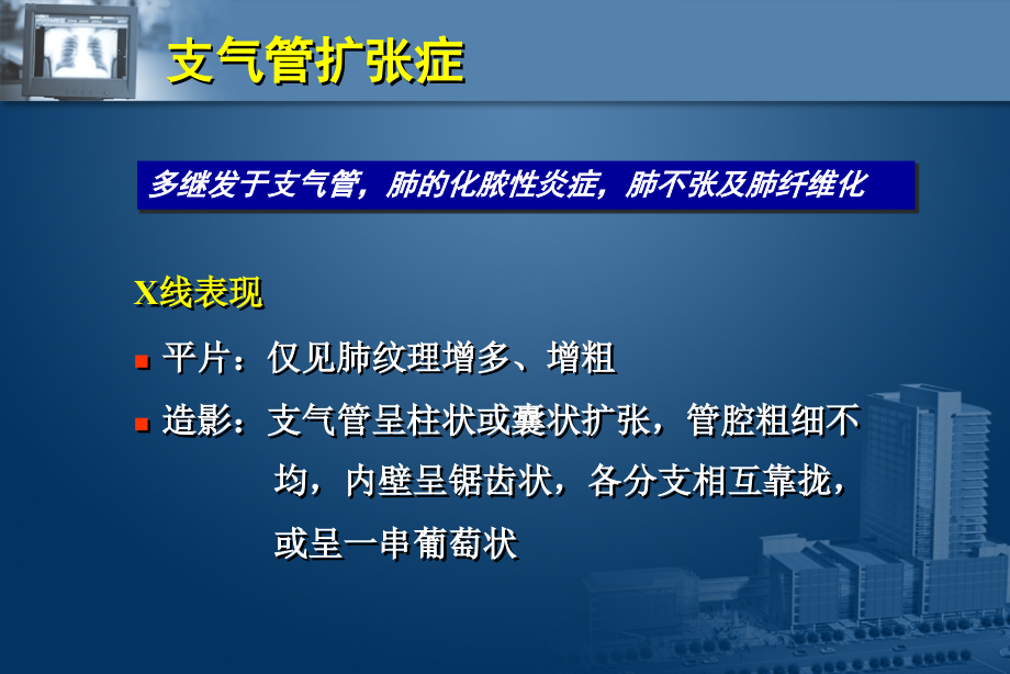 精品推荐医学影像诊断PPT课件图文详解完整版-呼吸系统影像学.ppt_第4页