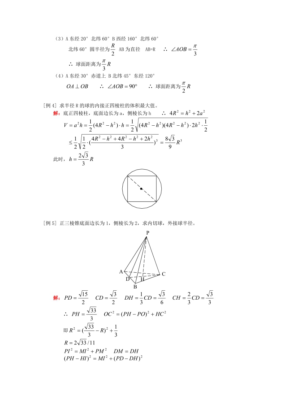 高二数学多面体与球人教版（通用）_第2页