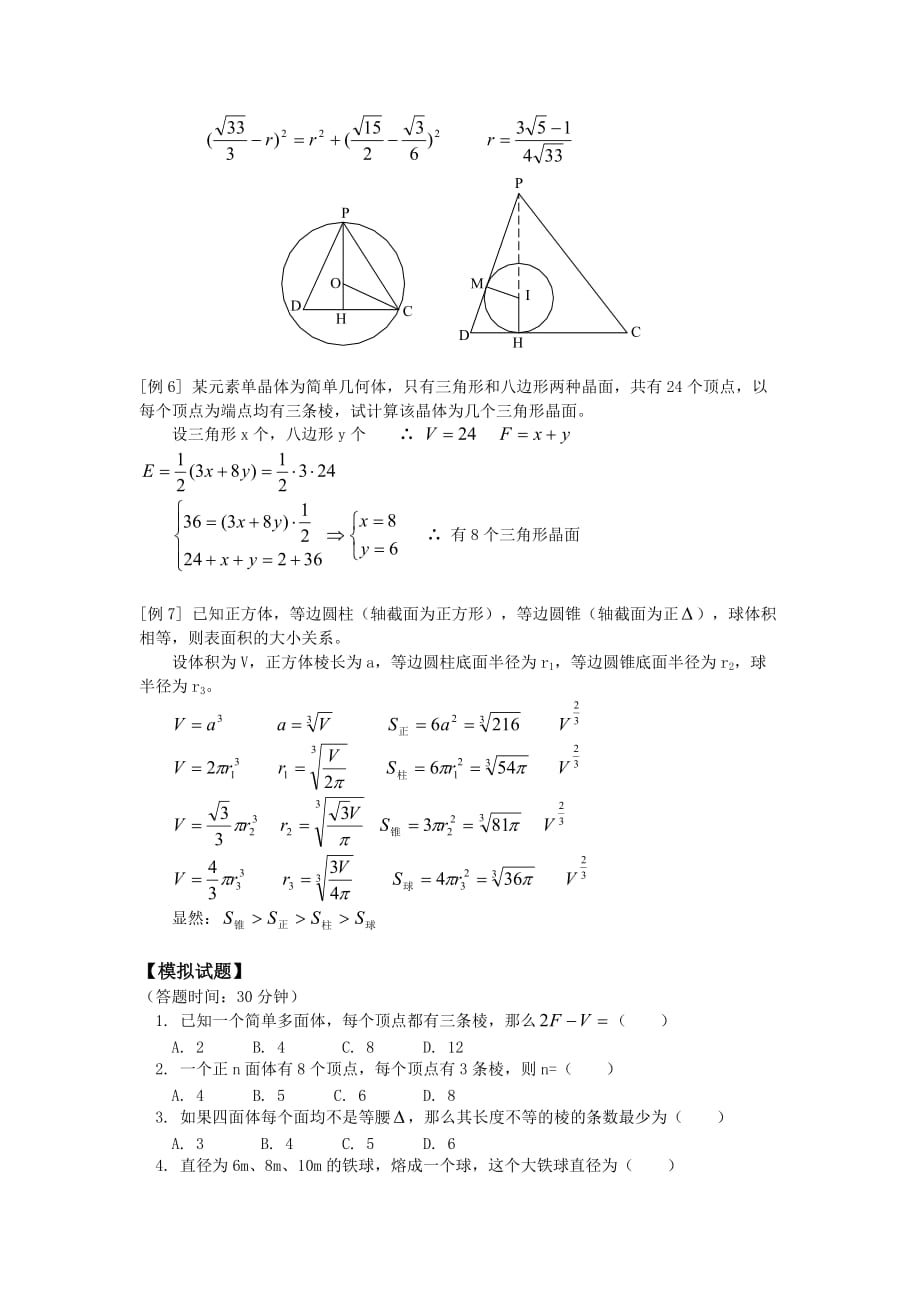 高二数学多面体与球人教版（通用）_第3页