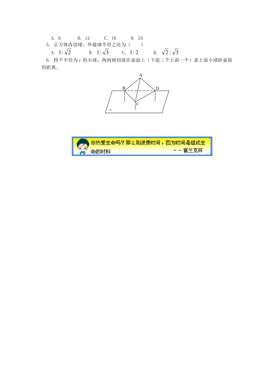 高二数学多面体与球人教版（通用）_第4页