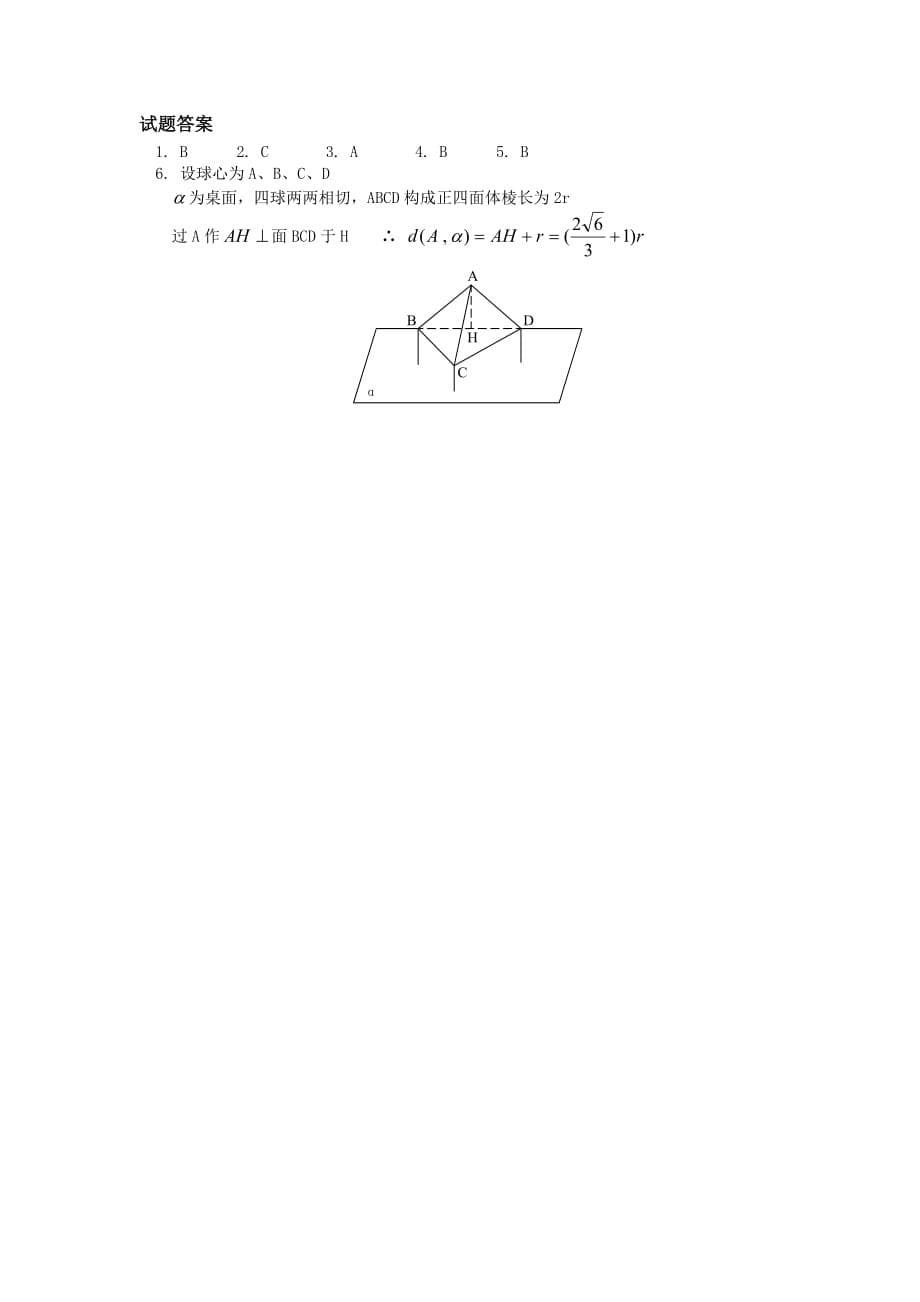 高二数学多面体与球人教版（通用）_第5页