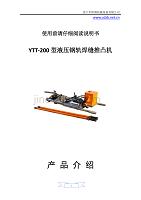YTT-200型液压钢轨焊缝推凸机结构_钢轨焊缝推凸机