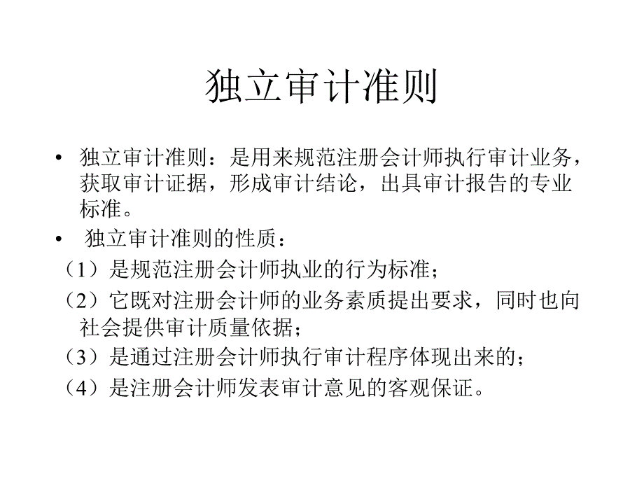 202X年内部审计准则总论2_第2页