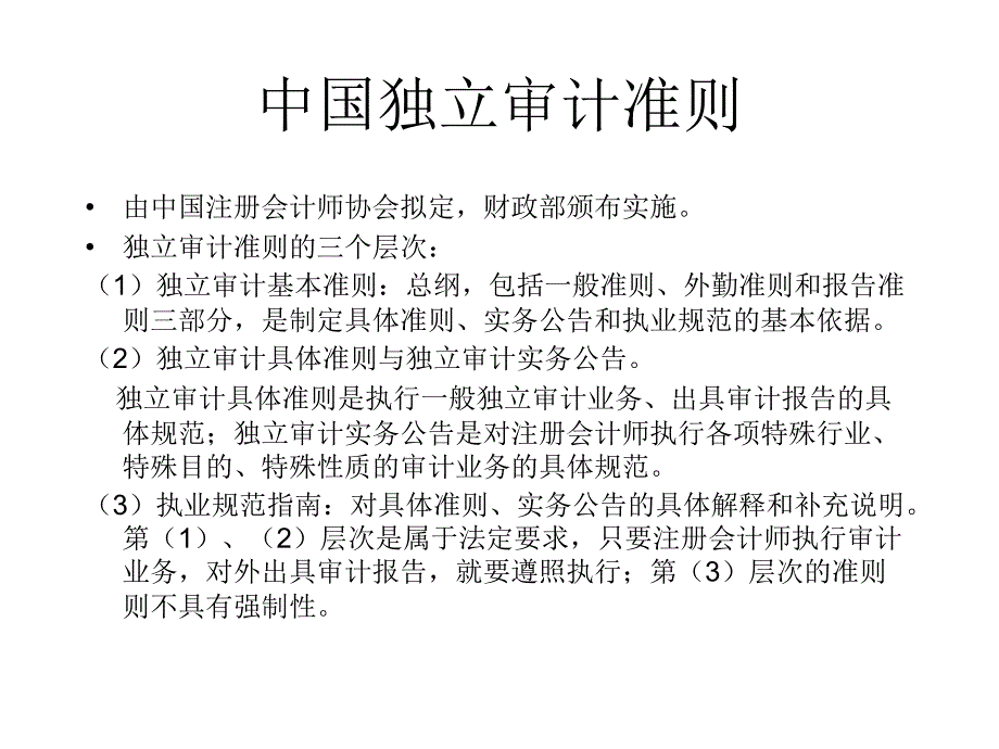 202X年内部审计准则总论2_第3页