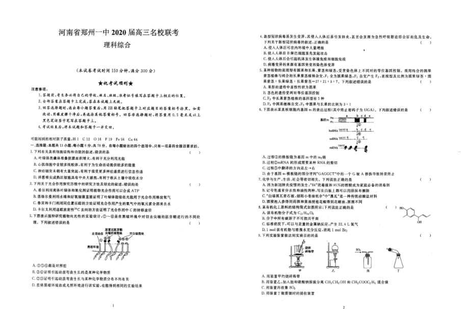 河南省2020届高三模拟考试理综试题8K版_第1页