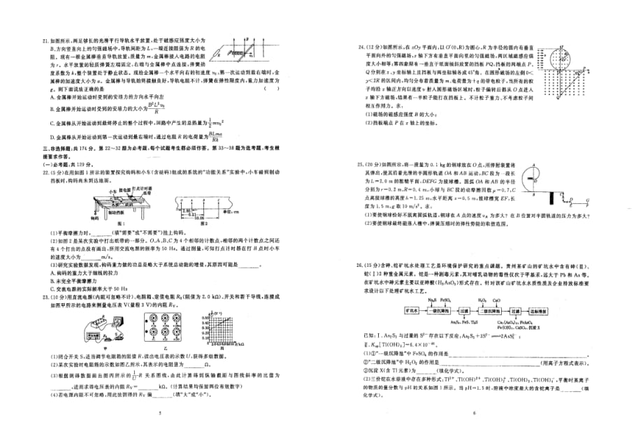 河南省2020届高三模拟考试理综试题8K版_第3页