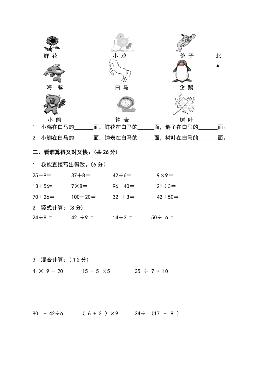 2020北师大版小学二年级下册数学期中测试题及答案_第2页