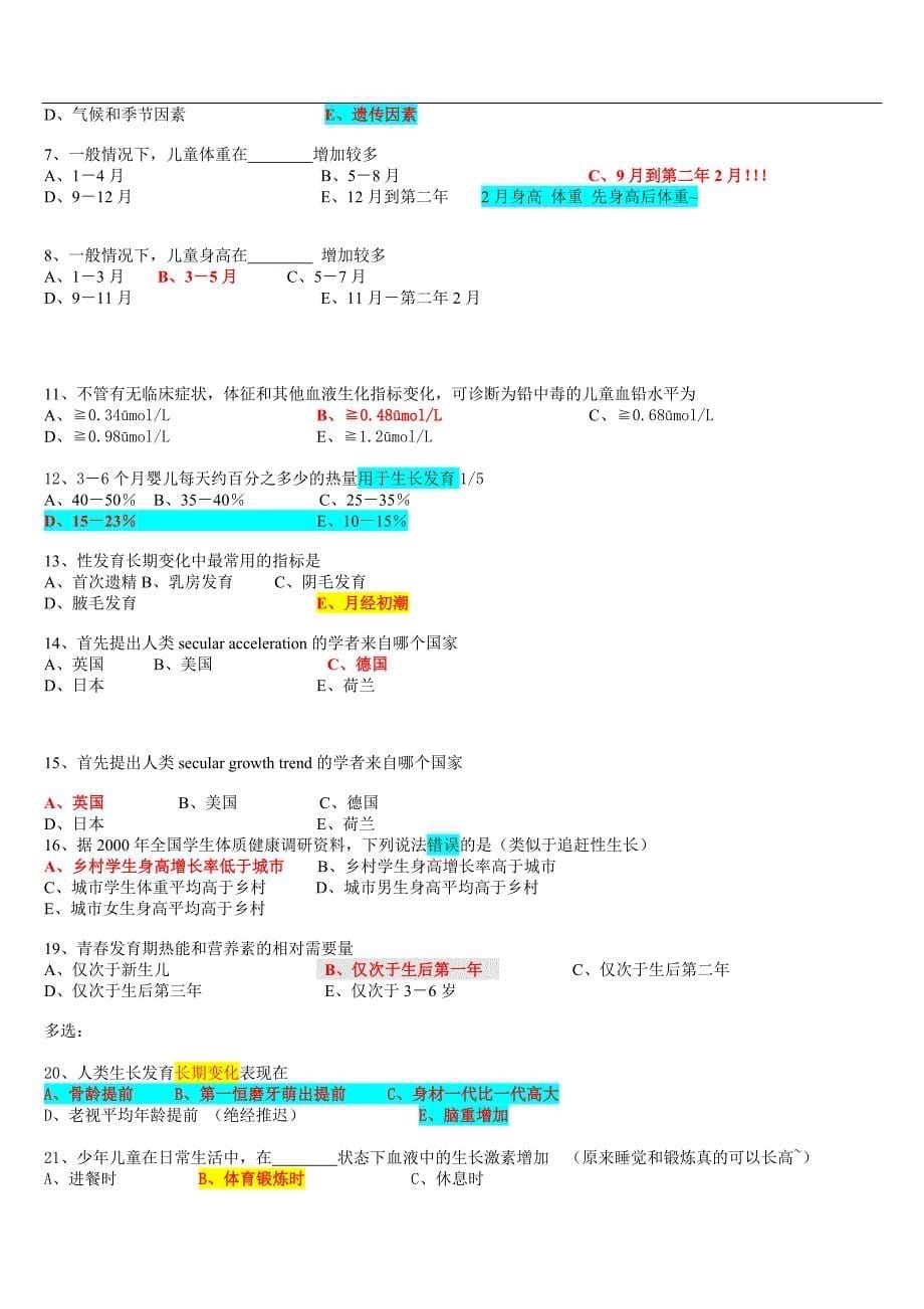 儿少题库选择题综合整理--答案已整理.doc_第5页