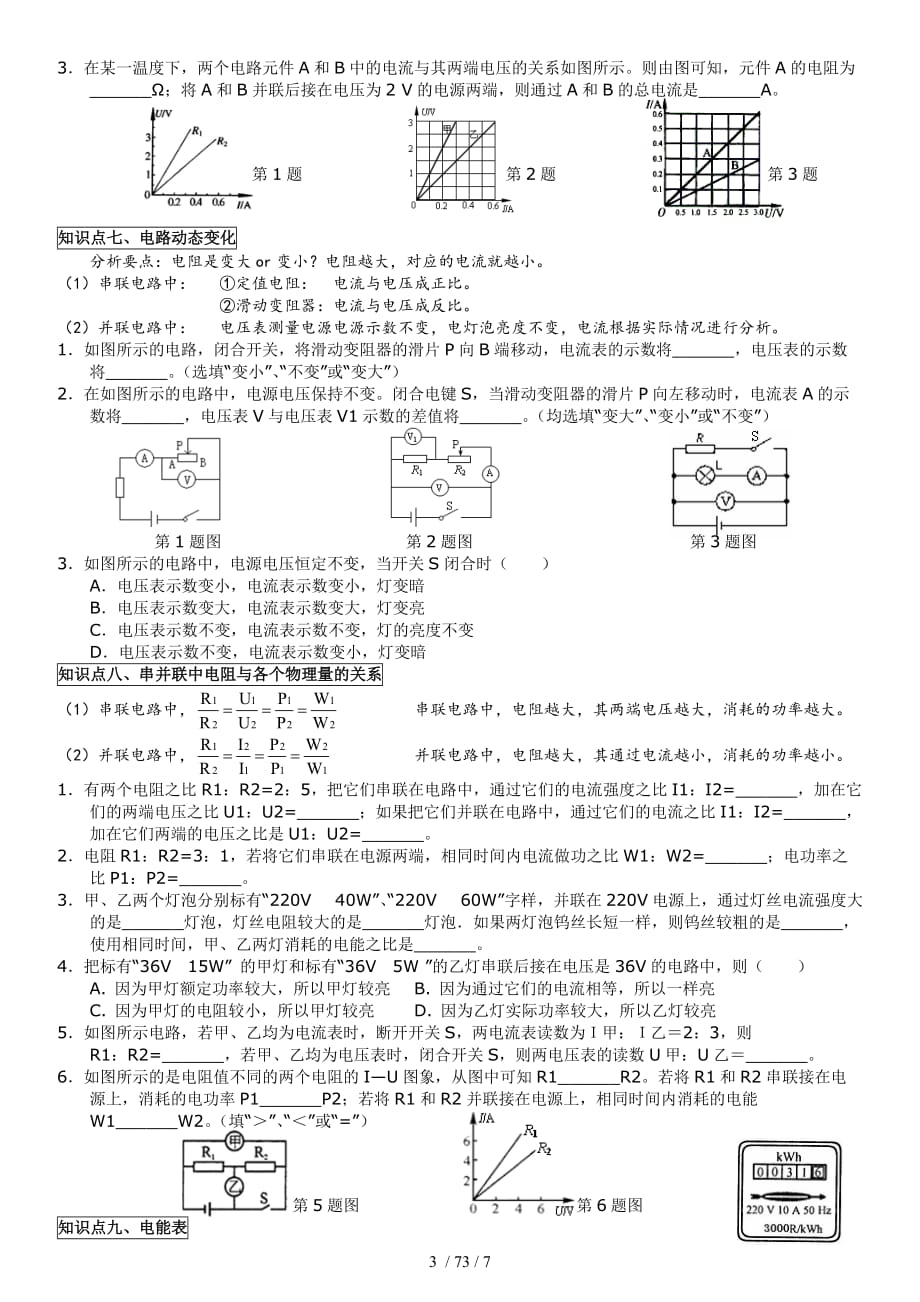 新人教版初中物理电学知识专题总复习_第3页