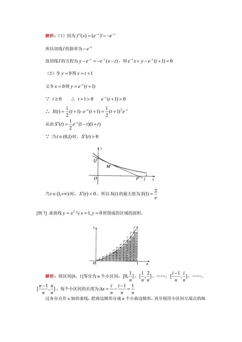 高二数学导数、积分、综合应用（理）人教实验版（A）知识精讲（通用）_第5页