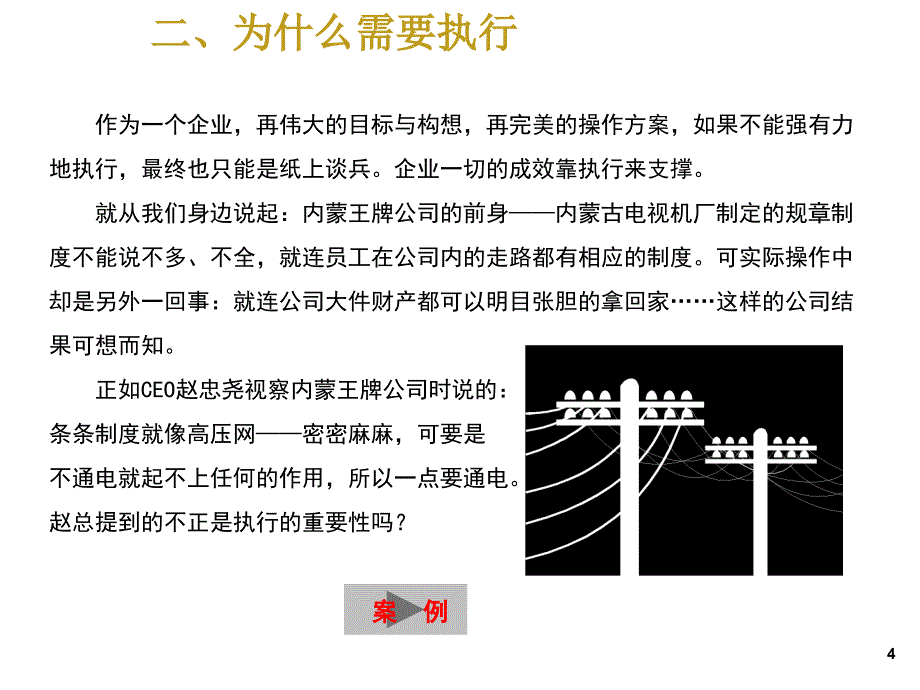 202X年怎样提升企业执行力_第4页