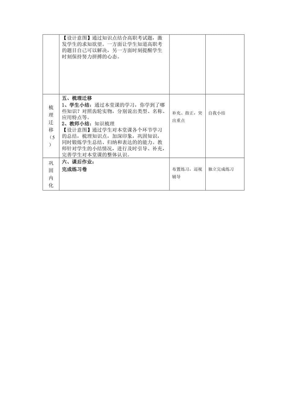 认识齿轮传动 教学设计.doc_第5页