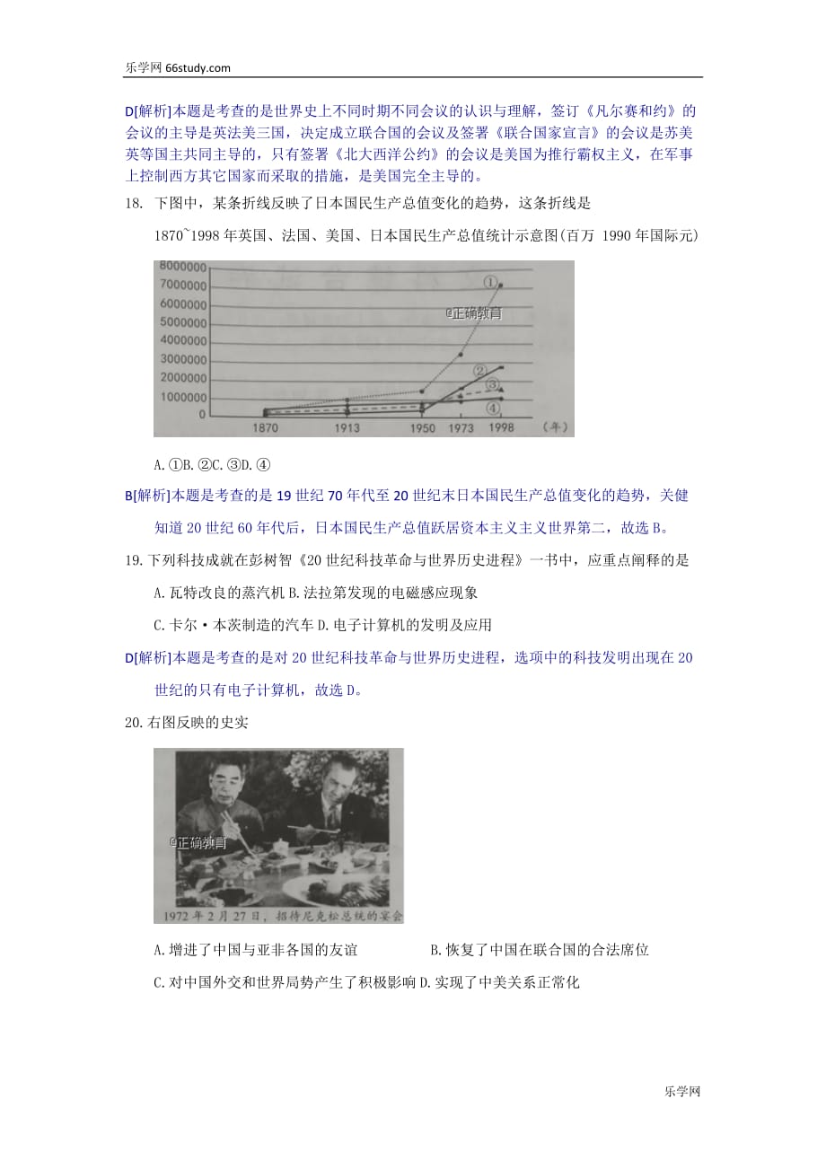 河北省2018年中考历史试题（word版含解析）_第3页