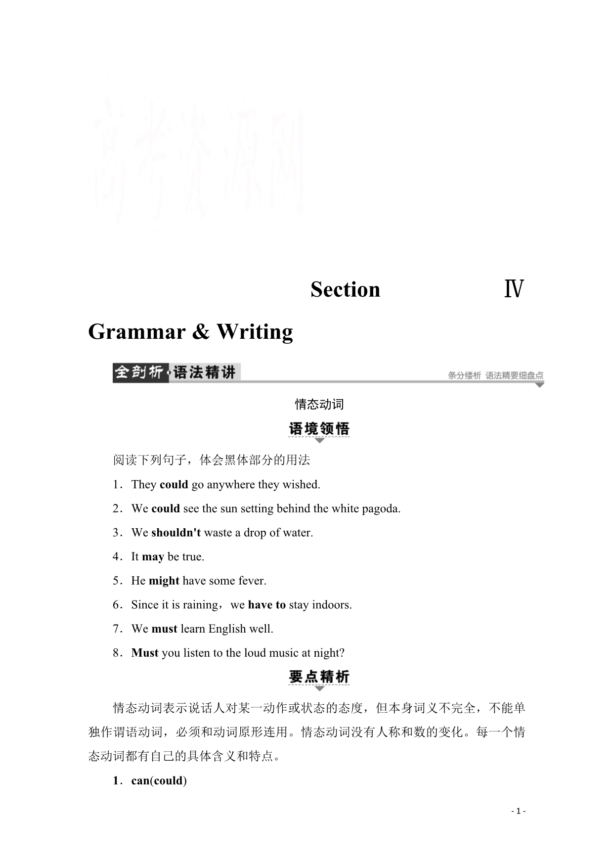 2019-2020学年高中英语外研版必修4学案：Module 5 Section Ⅳ　Grammar & Writing._第1页