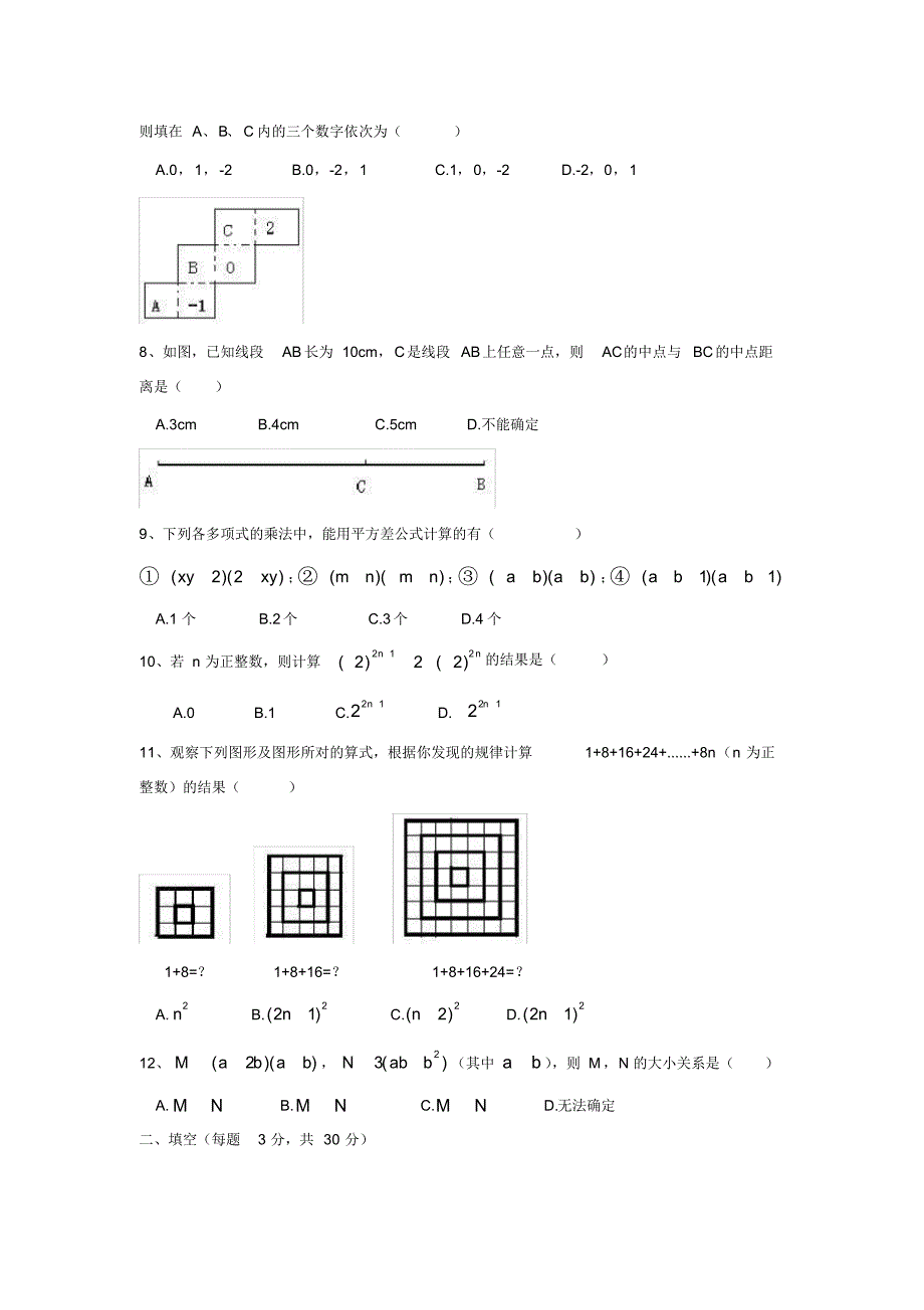 北师大初一上数学期末试卷 .pdf_第2页