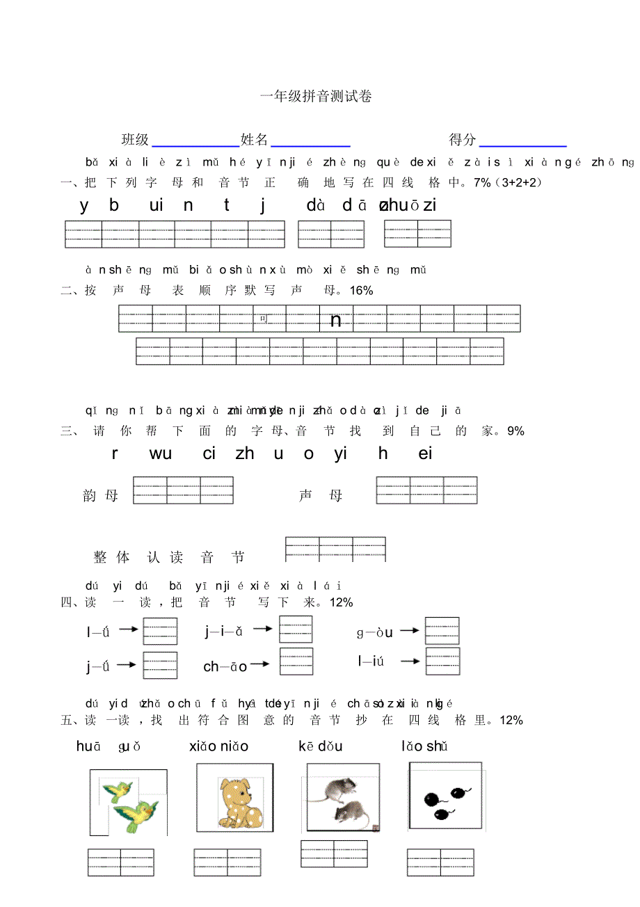 部编一年级拼音专项测试卷 .pdf_第1页