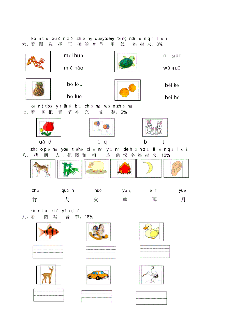 部编一年级拼音专项测试卷 .pdf_第2页