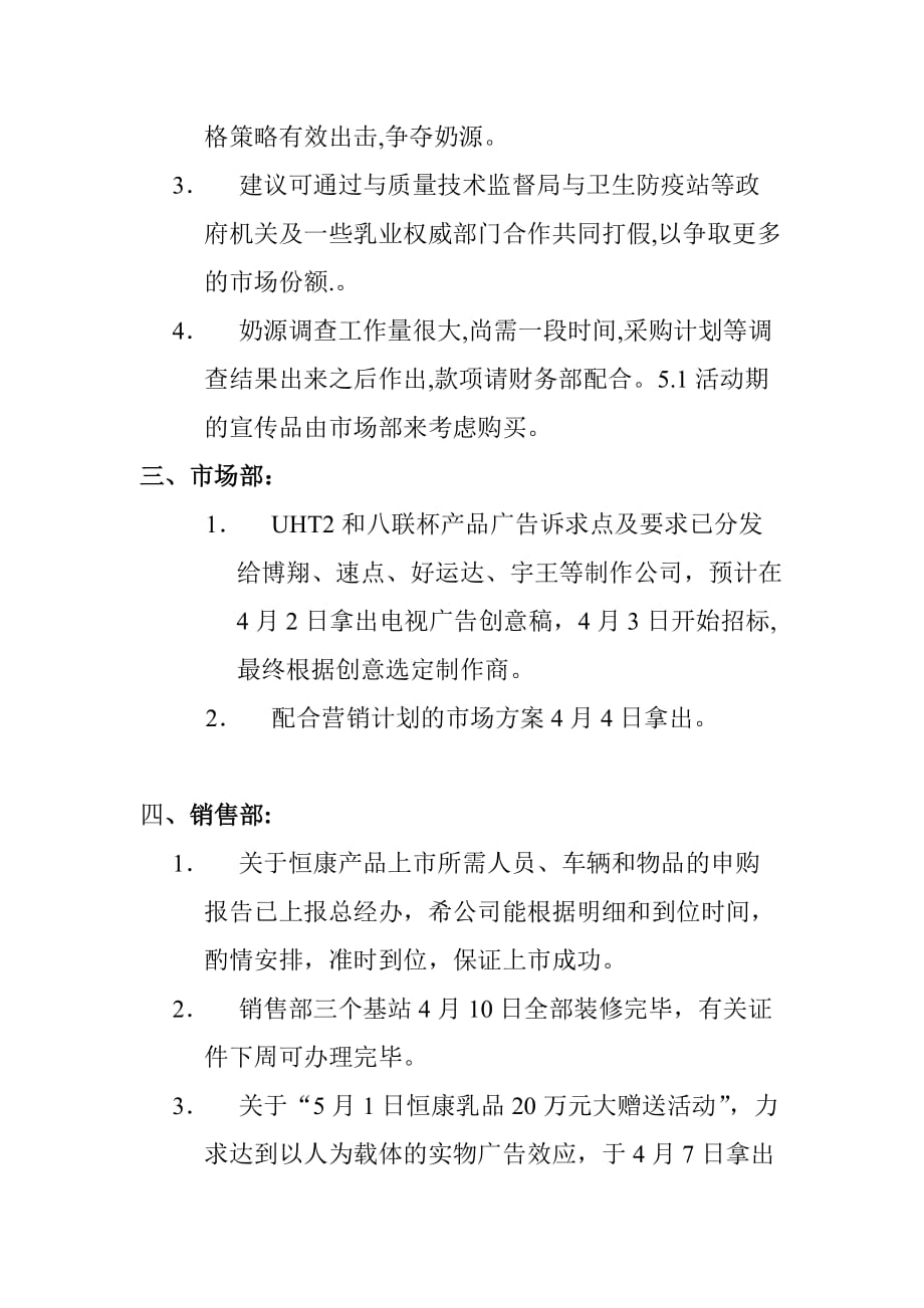 202X年山西某乳业有限公司综合计划协调会议纪要_第3页