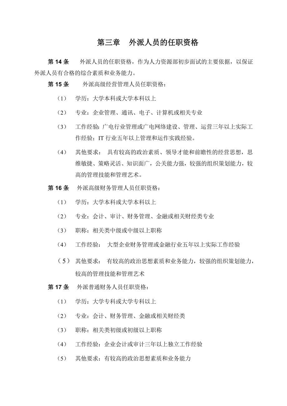 202X年山西某网络集团外派人员管理制度_第5页