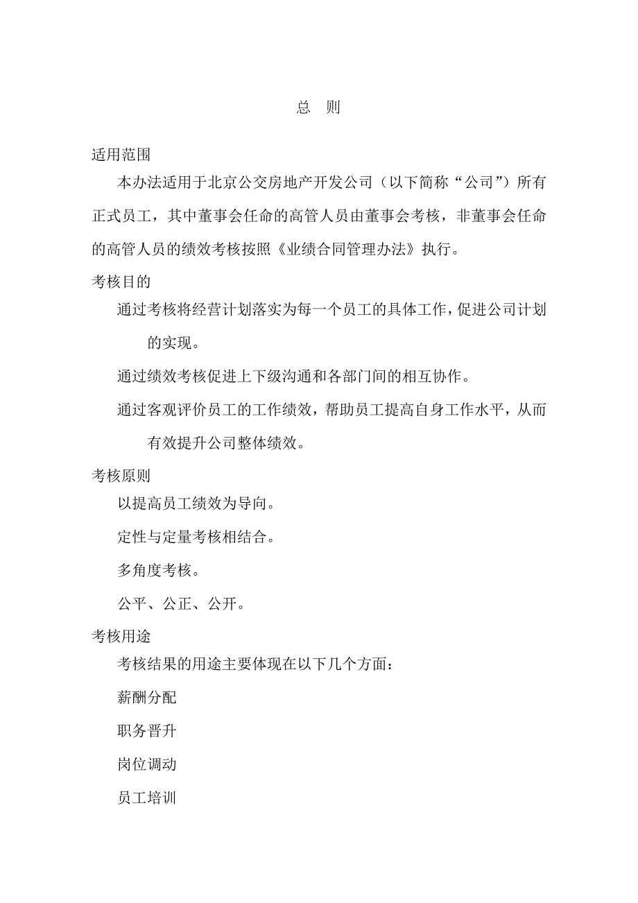 202X年某房地产绩效考核管理方法_第3页