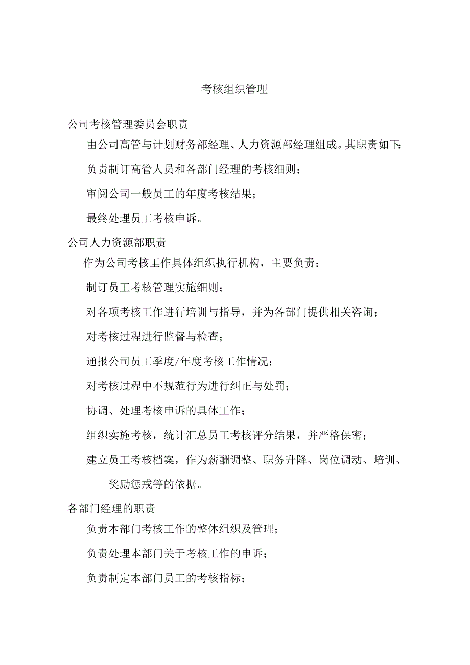 202X年某房地产绩效考核管理方法_第4页