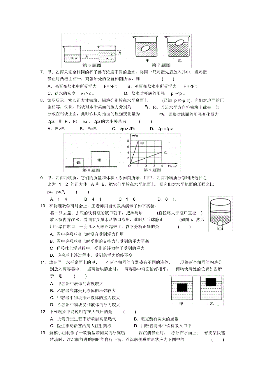 2018年4月沪科版八年级物理第二学期第一次月考试题附答案 .pdf_第2页