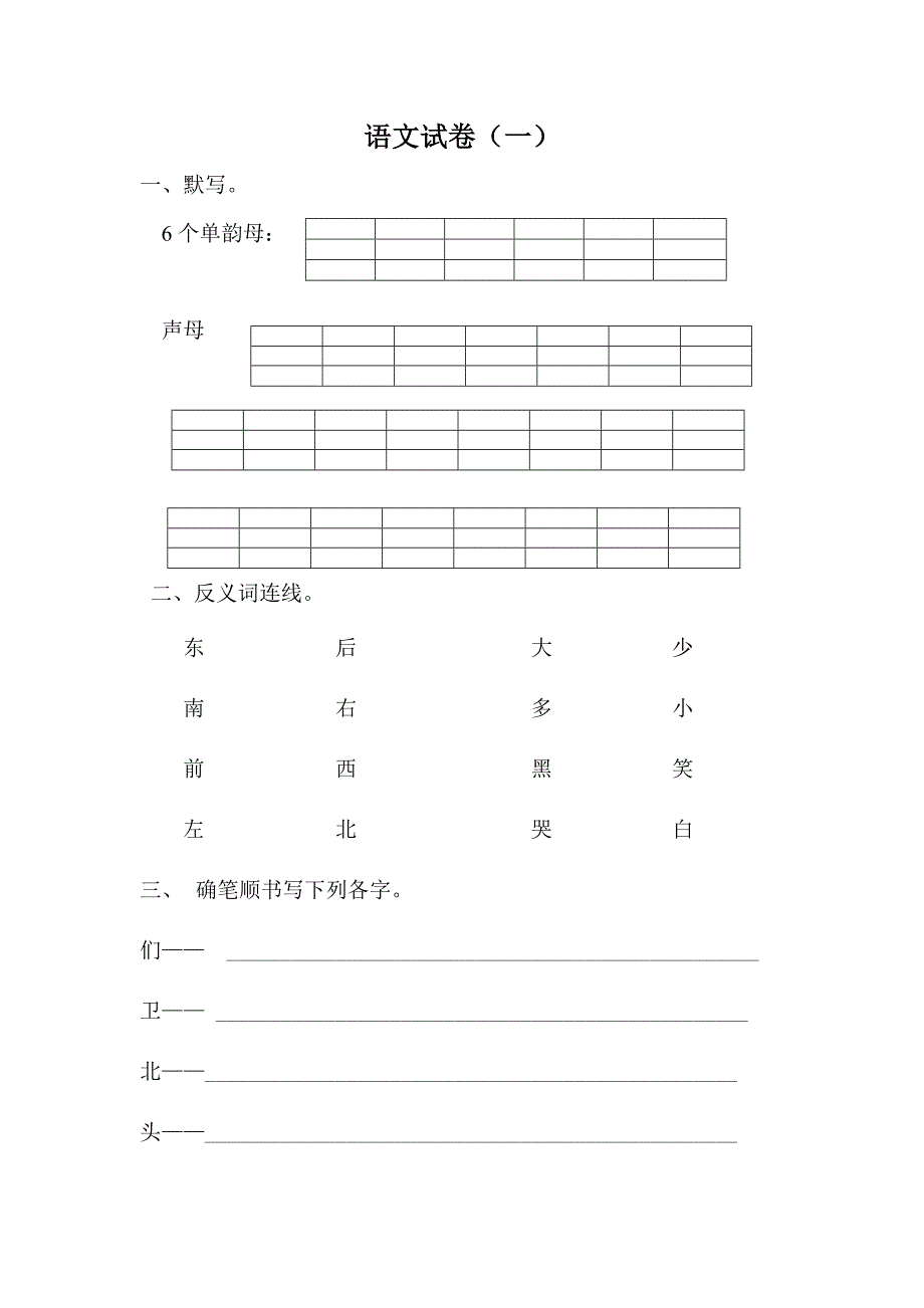 学前班语文试卷汇总12套.doc_第1页