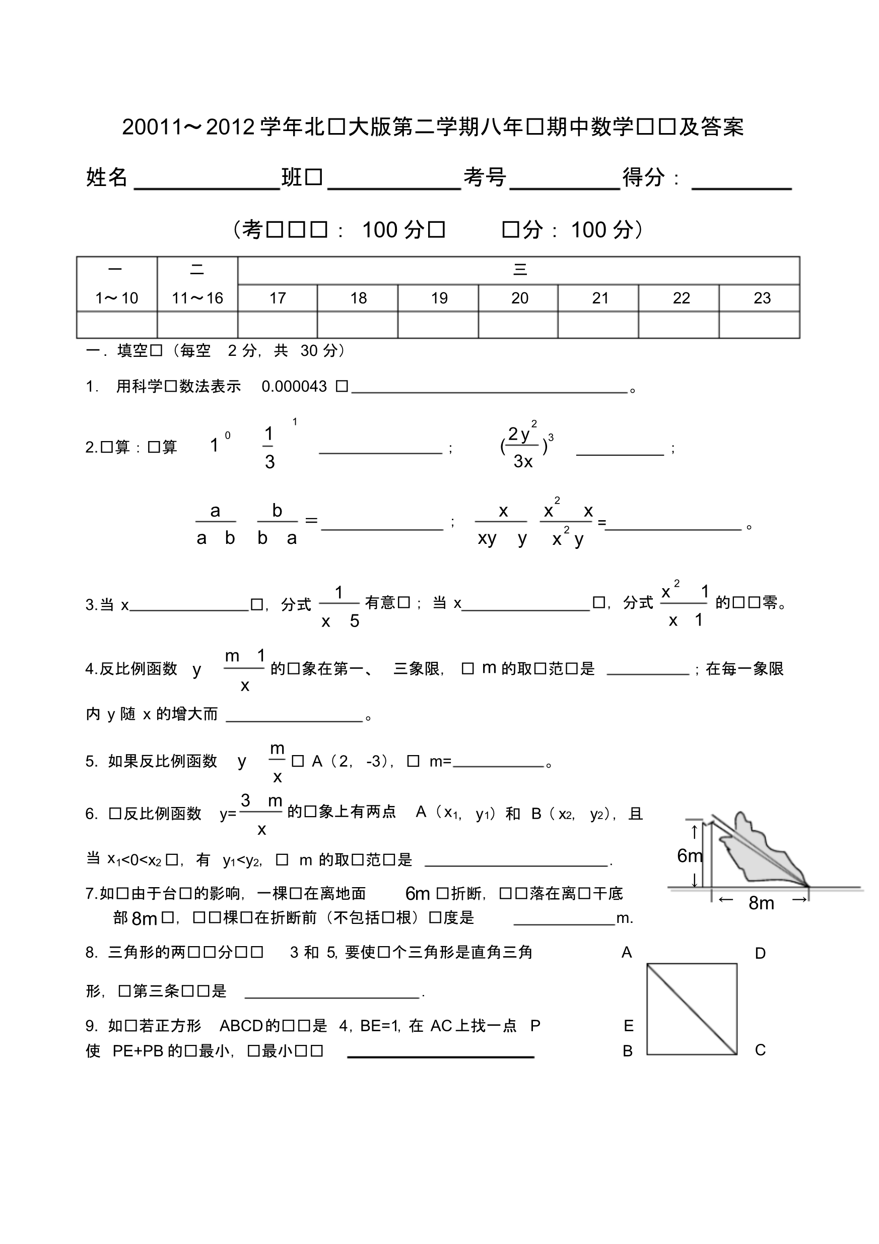 北师大版八年级下册数学期中试卷和答案 .pdf_第1页