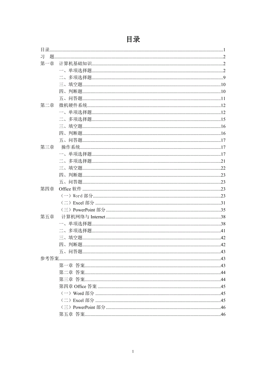 计算机-基础题库1_第1页