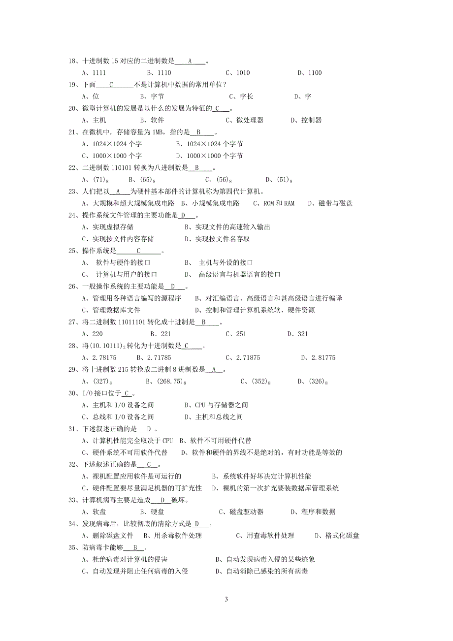 计算机-基础题库1_第3页