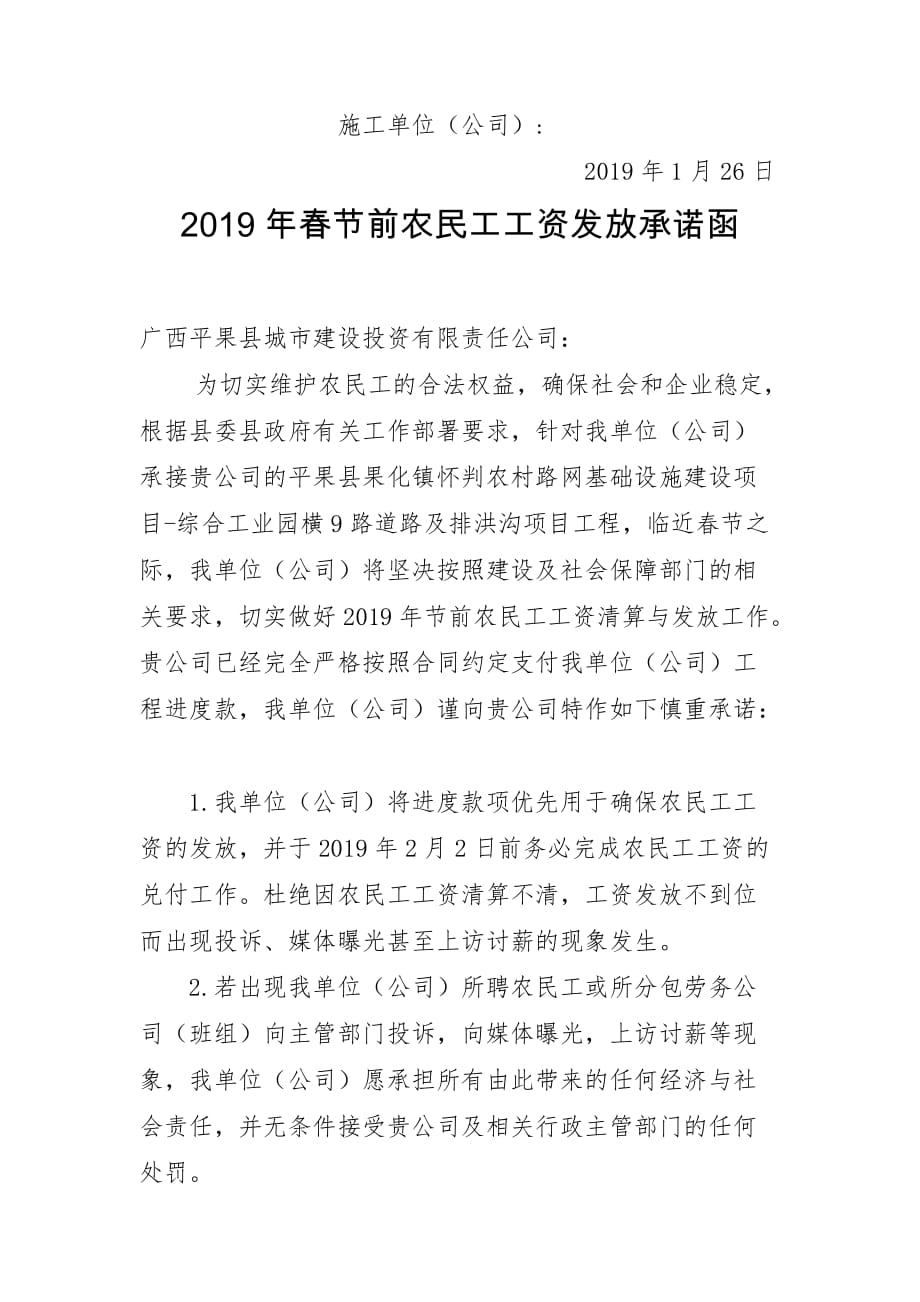 2019年春节前农民工工资发放承诺函.doc_第2页