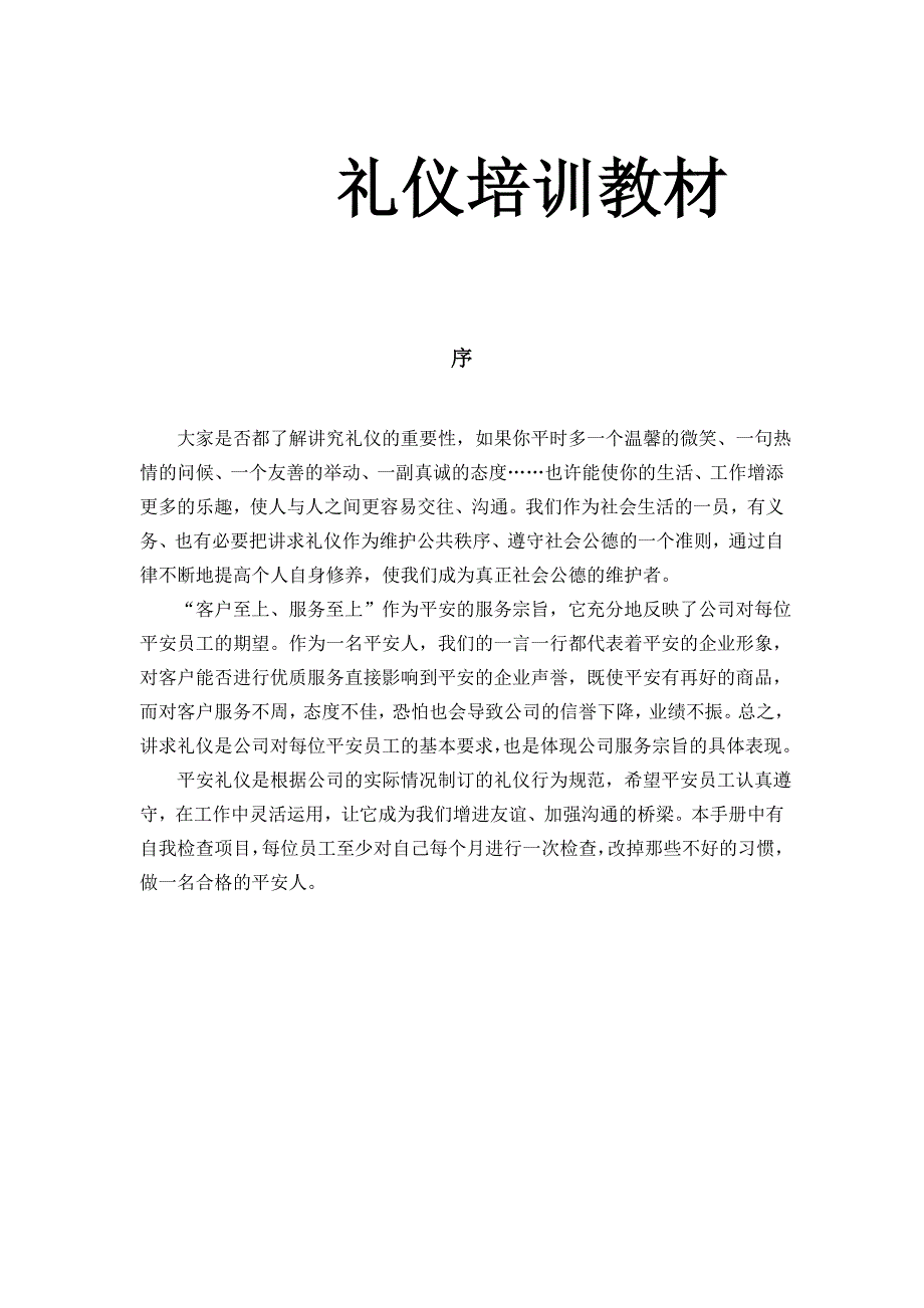 202X年公司员工礼仪培训教材_第1页