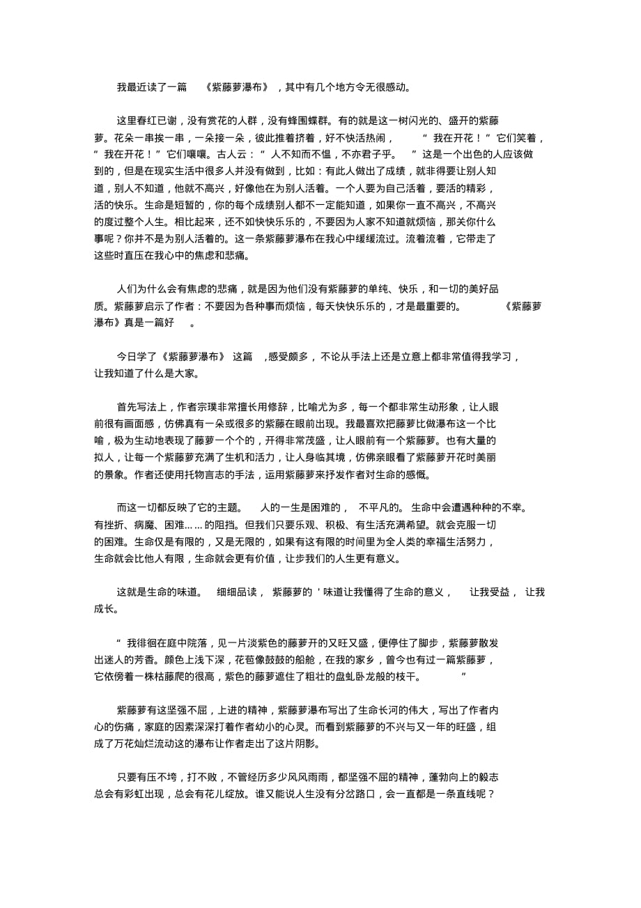 2020《紫藤萝瀑布》读书笔记 .pdf_第1页