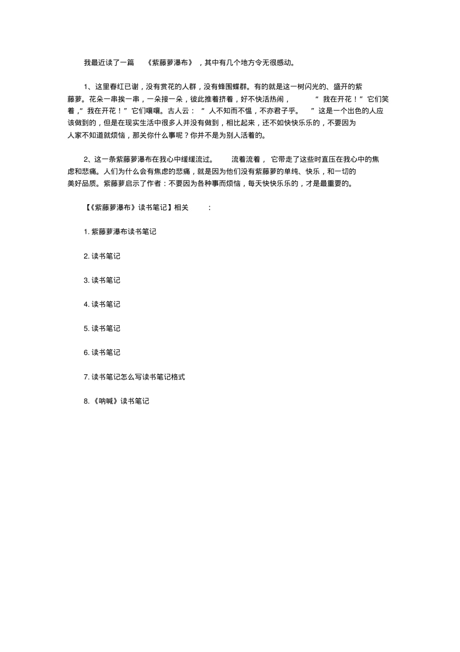 2020《紫藤萝瀑布》读书笔记 .pdf_第2页