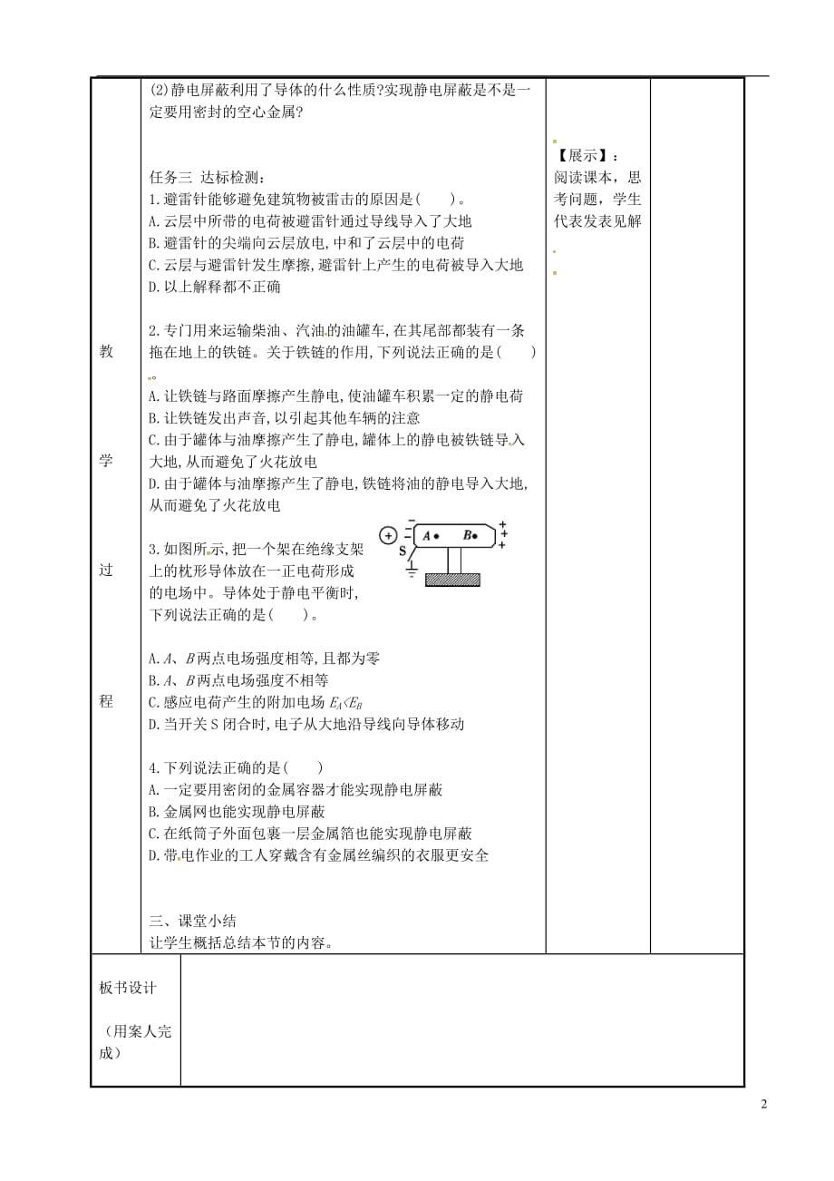 江苏省新沂市第二中学高中物理1.7静电现象的应用教案2苏教版选修3-1_第2页