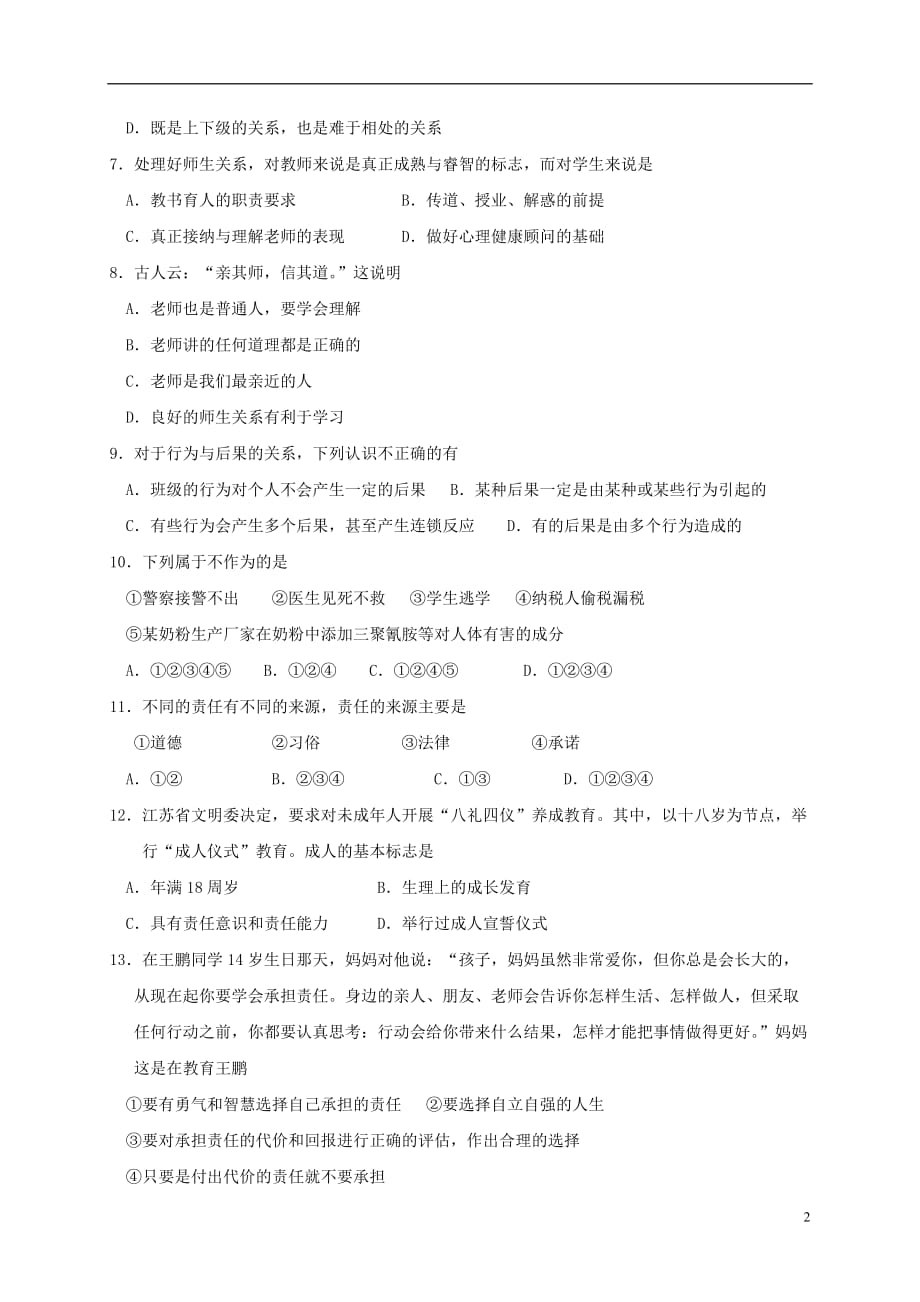 江苏省泰兴市黄桥东区域八年级思想品德上学期期末考试试题_第2页