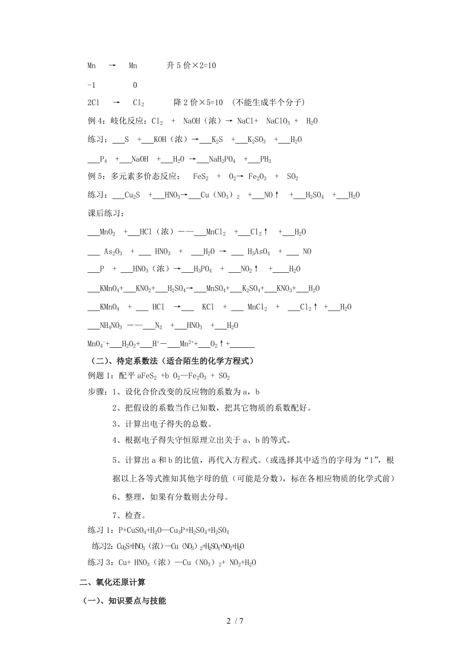 高中化学-2.3《氧化还原反应》氧化还原知识点总结及训练_第2页