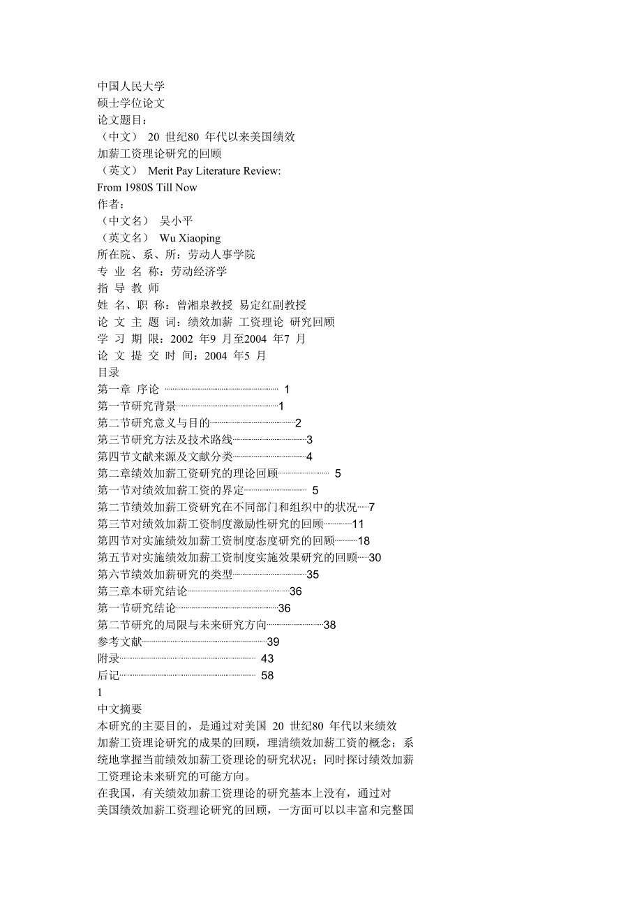 202X年某公司绩效工资管理制度(最新精编）7_第1页