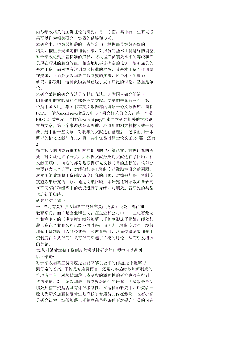 202X年某公司绩效工资管理制度(最新精编）7_第2页