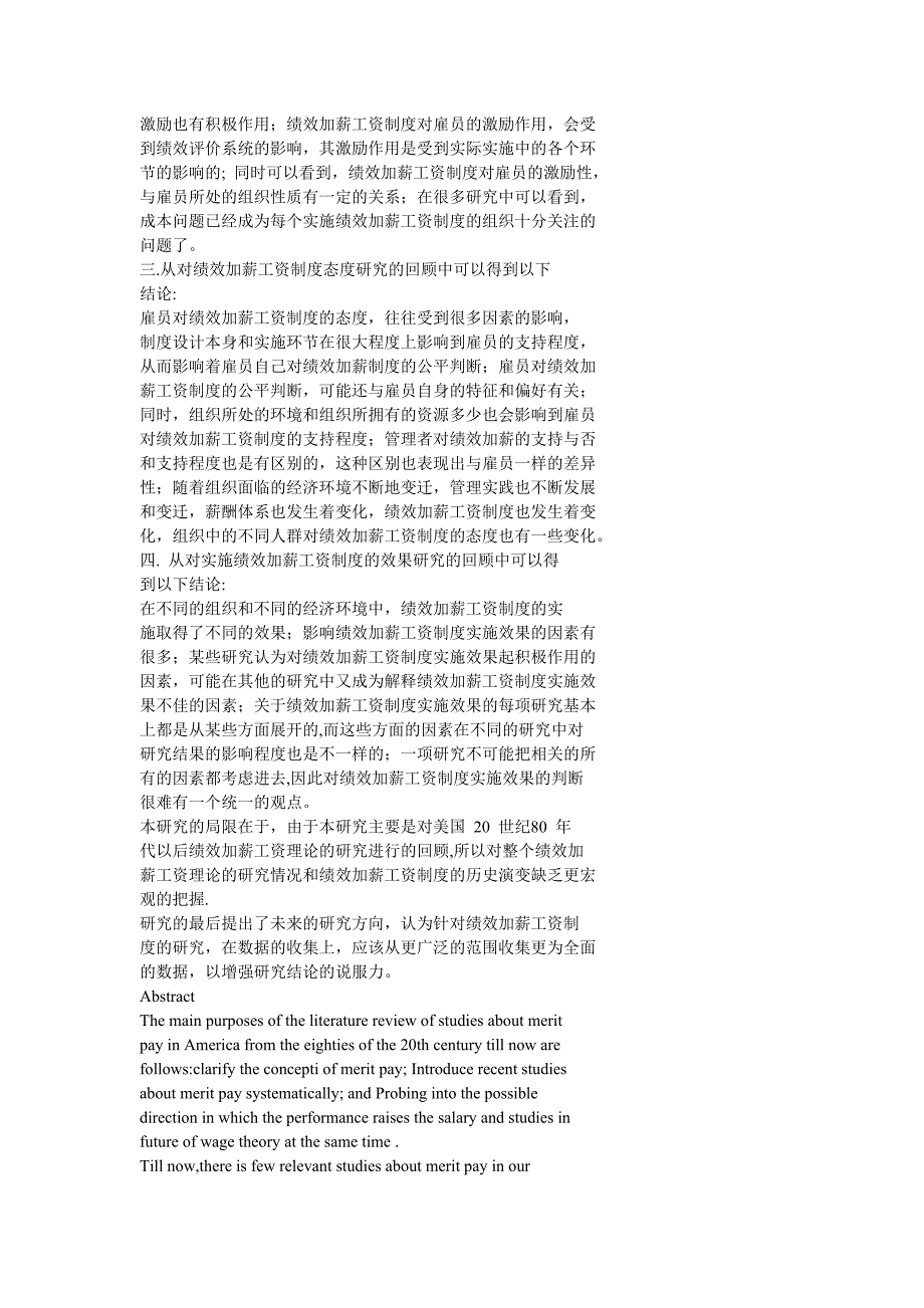 202X年某公司绩效工资管理制度(最新精编）7_第3页