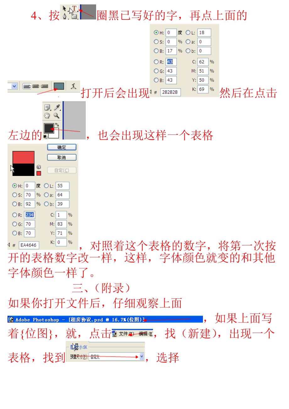 修改复印件中的字程(最新版).doc_第3页