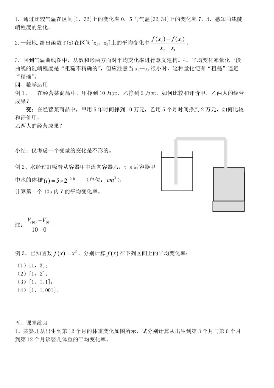 高二数学平均变化率教案 苏教版（通用）_第2页