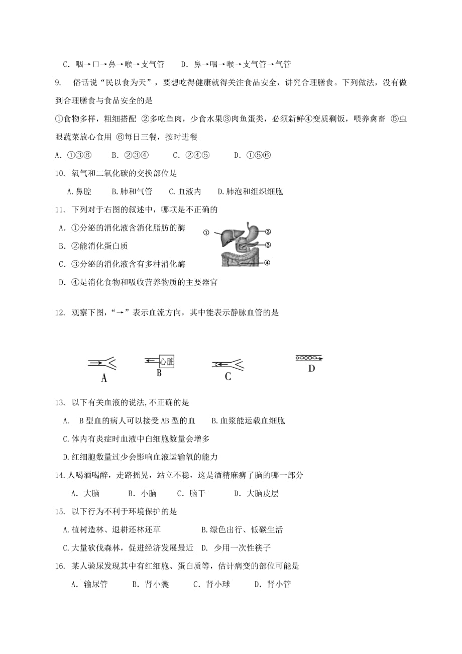 内蒙古鄂尔多斯市鄂托克旗2020学年七年级生物下学期期末考试试题_第2页